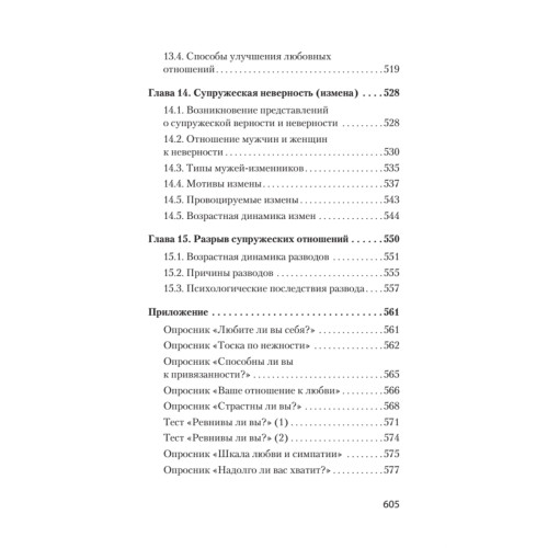 Психология любви (#экопокет)
