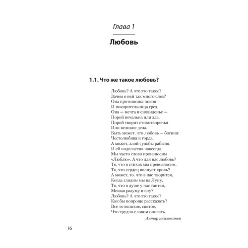 Психология любви (#экопокет)