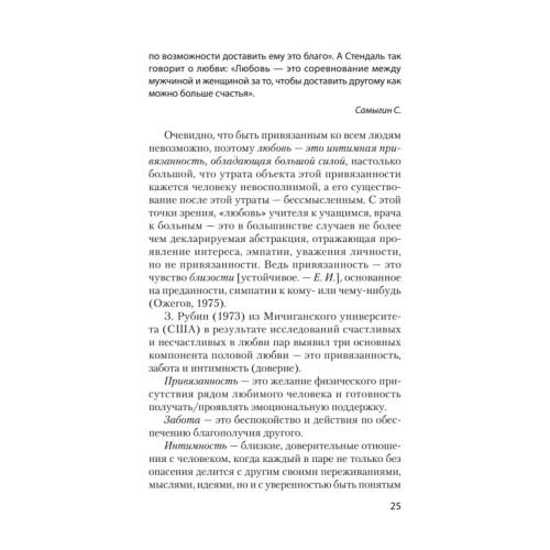 Психология любви (#экопокет)