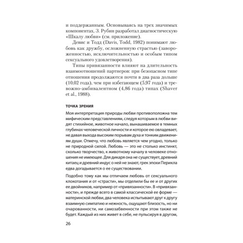 Психология любви (#экопокет)