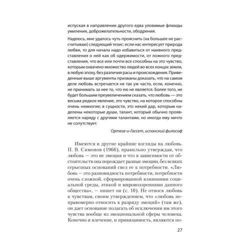 Психология любви (#экопокет)