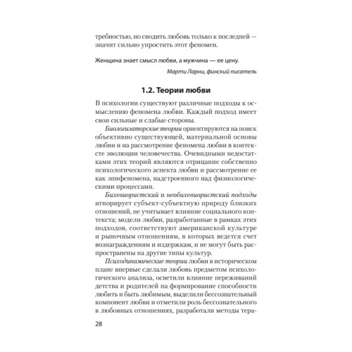 Психология любви (#экопокет)
