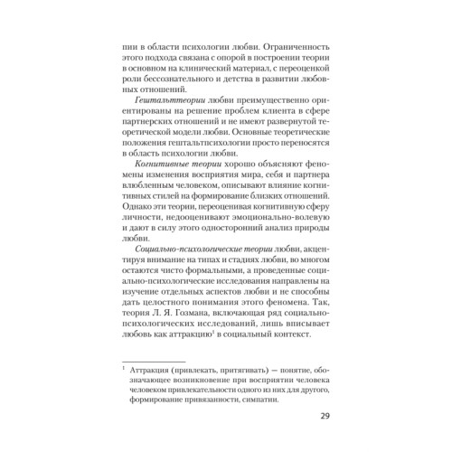 Психология любви (#экопокет)