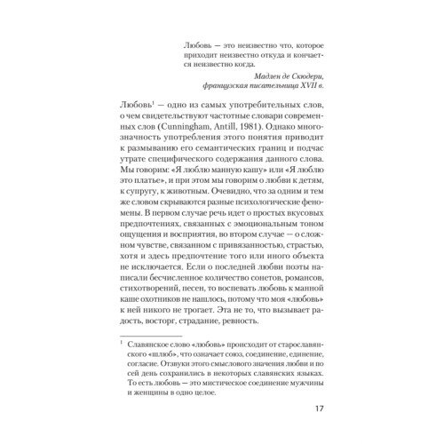 Психология любви (#экопокет)