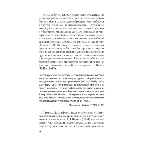 Психология любви (#экопокет)