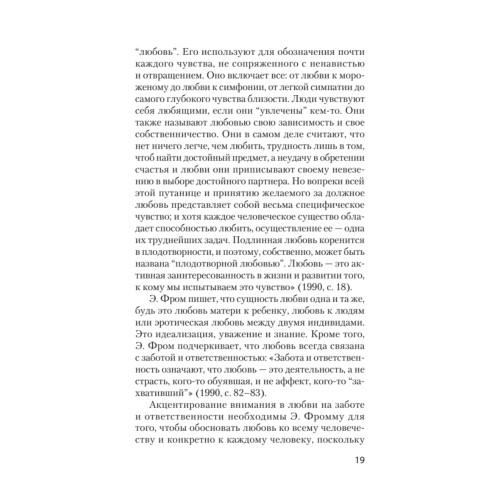 Психология любви (#экопокет)