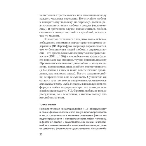 Психология любви (#экопокет)