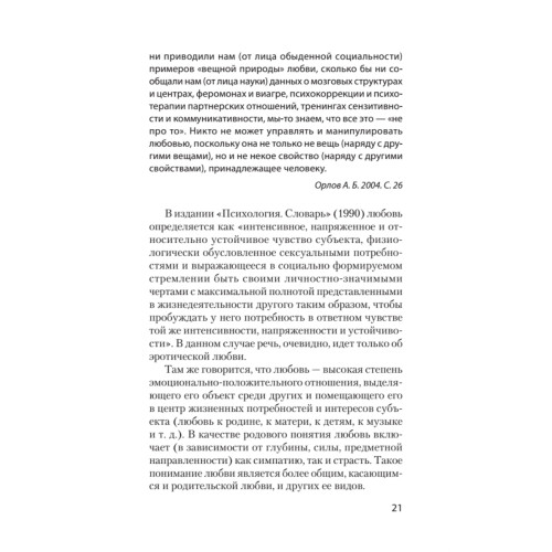 Психология любви (#экопокет)