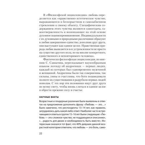 Психология любви (#экопокет)