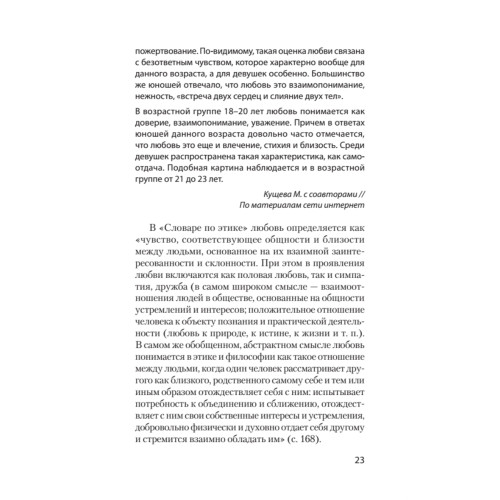 Психология любви (#экопокет)
