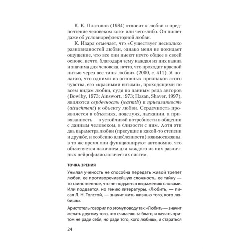 Психология любви (#экопокет)