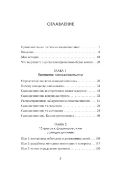 Сила воли. 10 шагов превращения "Надо" в "Хочу!"