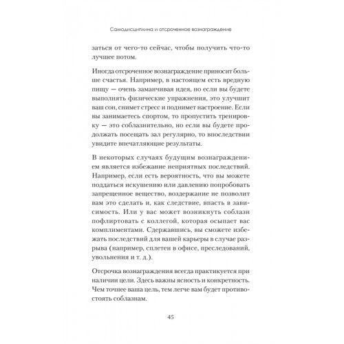 Сила воли. 10 шагов превращения "Надо" в "Хочу!"