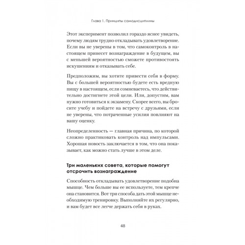 Сила воли. 10 шагов превращения "Надо" в "Хочу!"