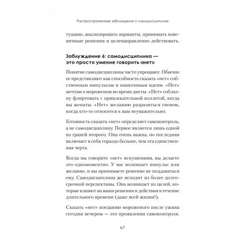 Сила воли. 10 шагов превращения "Надо" в "Хочу!"