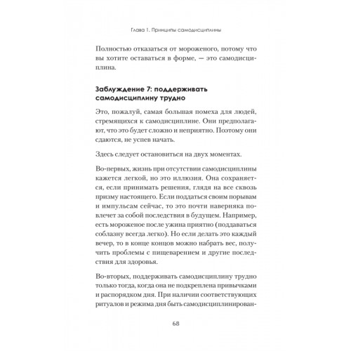 Сила воли. 10 шагов превращения "Надо" в "Хочу!"