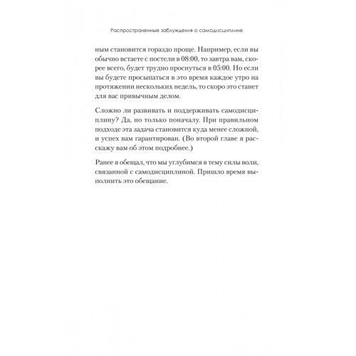 Сила воли. 10 шагов превращения "Надо" в "Хочу!"