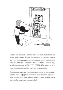 О бессмысленности воспитания подростков (#экопокет)