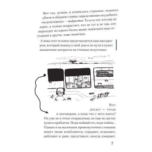О бессмысленности воспитания подростков (#экопокет)