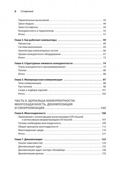 Грокаем конкурентность