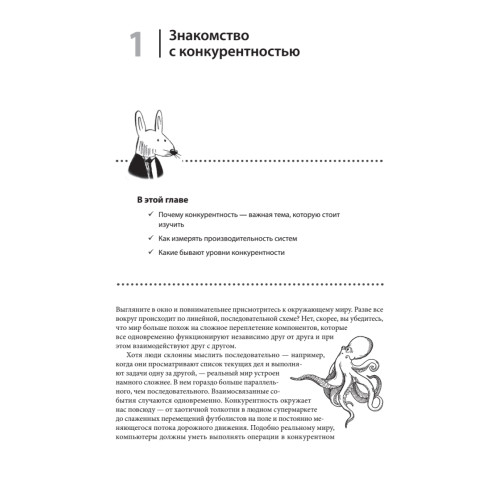 Грокаем конкурентность