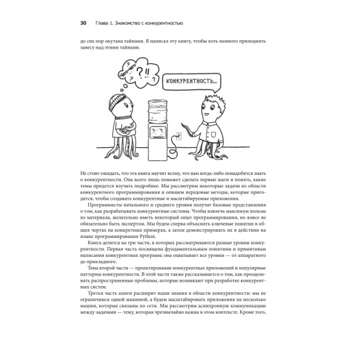 Грокаем конкурентность