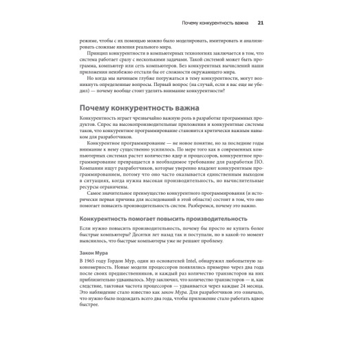 Грокаем конкурентность