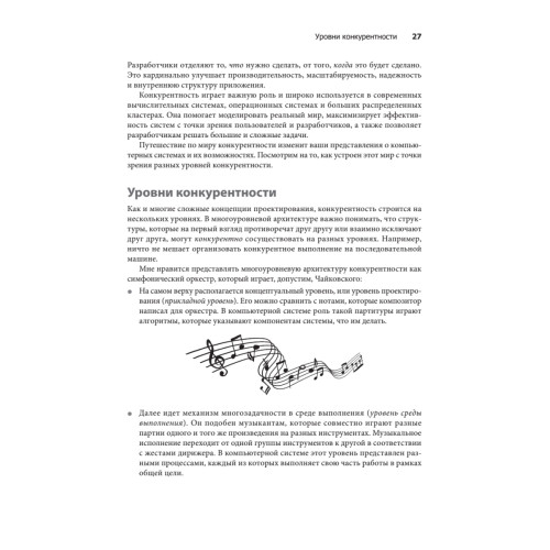 Грокаем конкурентность