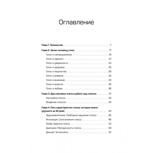 Постановка голоса. Говори свободно и без зажимов