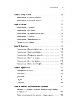 Постановка голоса. Говори свободно и без зажимов