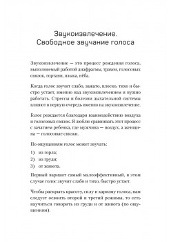 Постановка голоса. Говори свободно и без зажимов