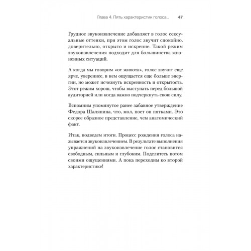 Постановка голоса. Говори свободно и без зажимов
