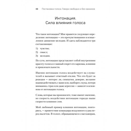 Постановка голоса. Говори свободно и без зажимов