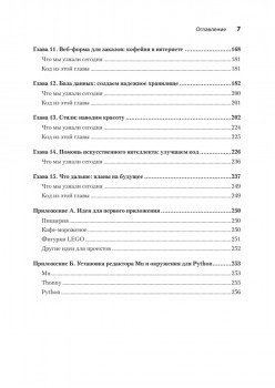 Поговорим на Python. Разработка ПО для начинающих