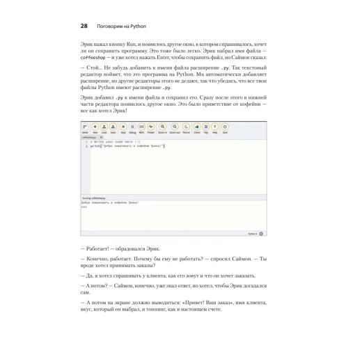 Поговорим на Python. Разработка ПО для начинающих