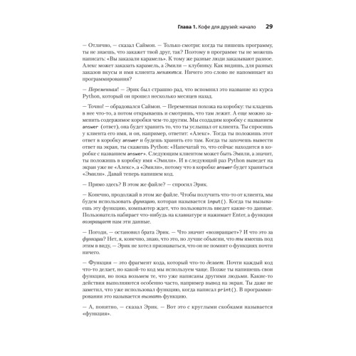 Поговорим на Python. Разработка ПО для начинающих