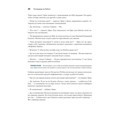Поговорим на Python. Разработка ПО для начинающих
