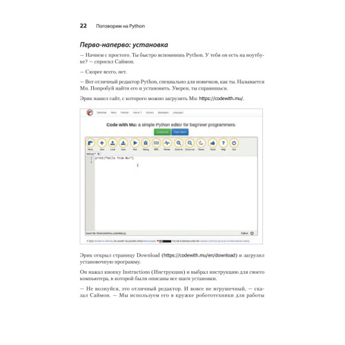 Поговорим на Python. Разработка ПО для начинающих