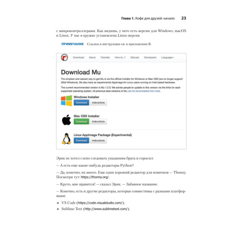 Поговорим на Python. Разработка ПО для начинающих
