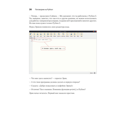 Поговорим на Python. Разработка ПО для начинающих