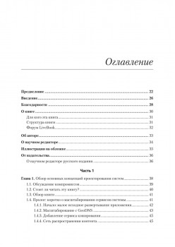 System Design: пережить интервью