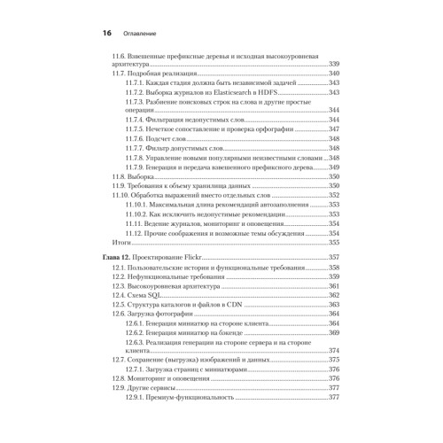 System Design: пережить интервью