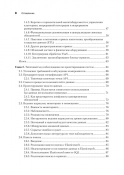 System Design: пережить интервью