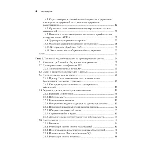 System Design: пережить интервью