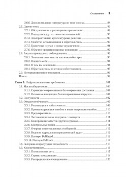 System Design: пережить интервью