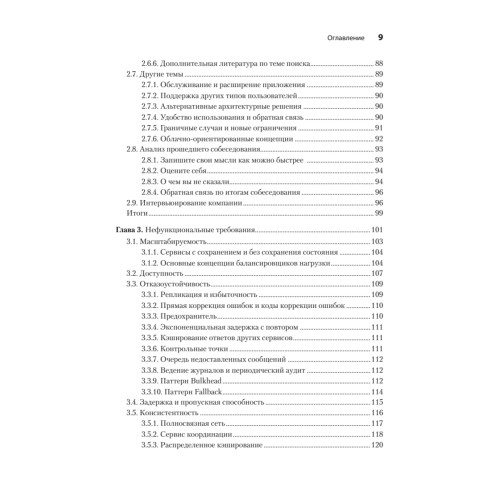 System Design: пережить интервью