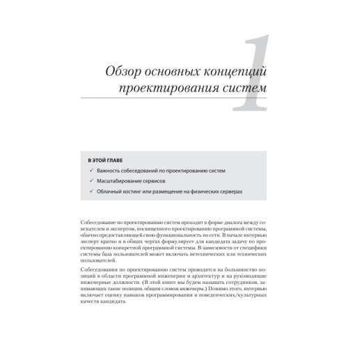 System Design: пережить интервью