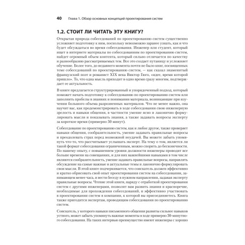System Design: пережить интервью