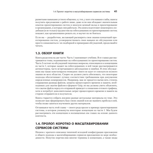 System Design: пережить интервью