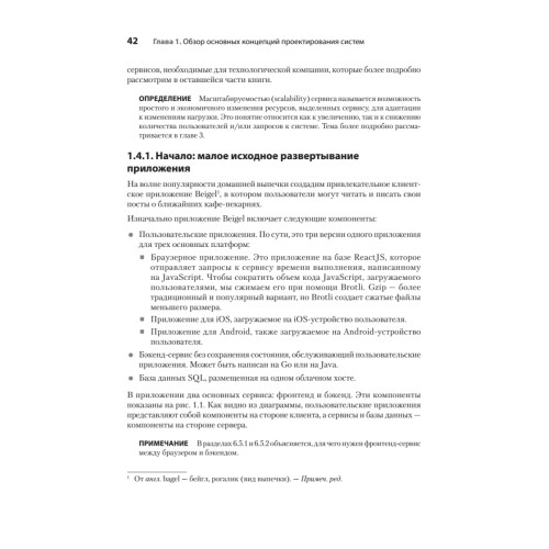 System Design: пережить интервью